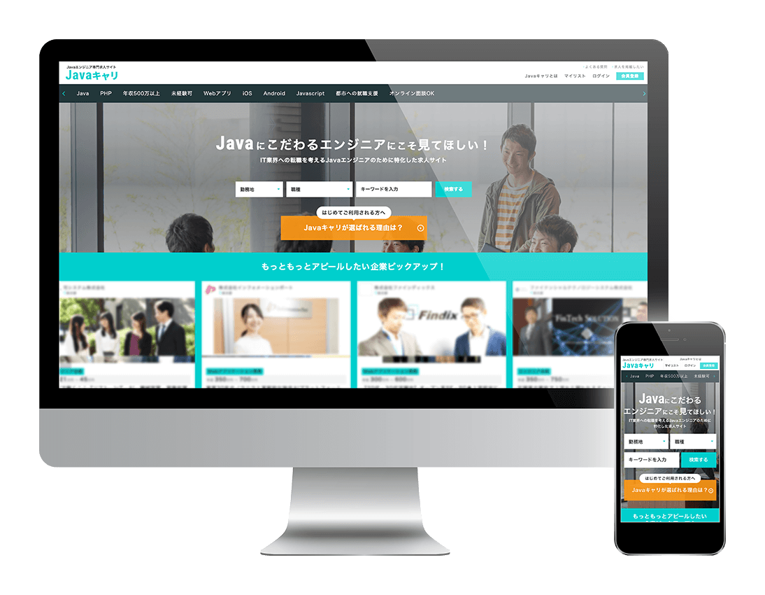 求人サイト構築 デザイン制作なら Jobbuild ジョビルド