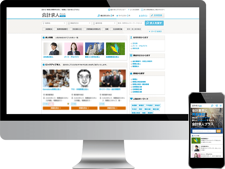 会計求人プラス